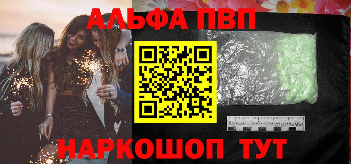 А ПВП кристаллы  А ПВП СК КРИС  Alpha PVP Crystall  Вход с VPN  Семилуки 