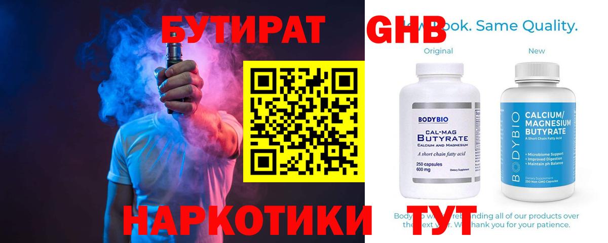 Бутират бутандиол  Вход с VPN  Бутират  Семилуки 