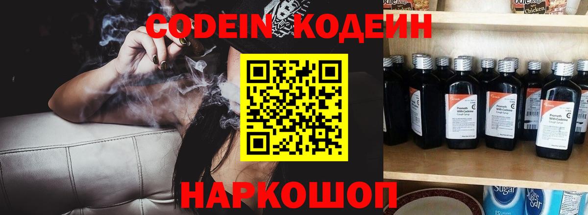 Кодеиновый сироп Lean напиток Lean (лин) Семилуки