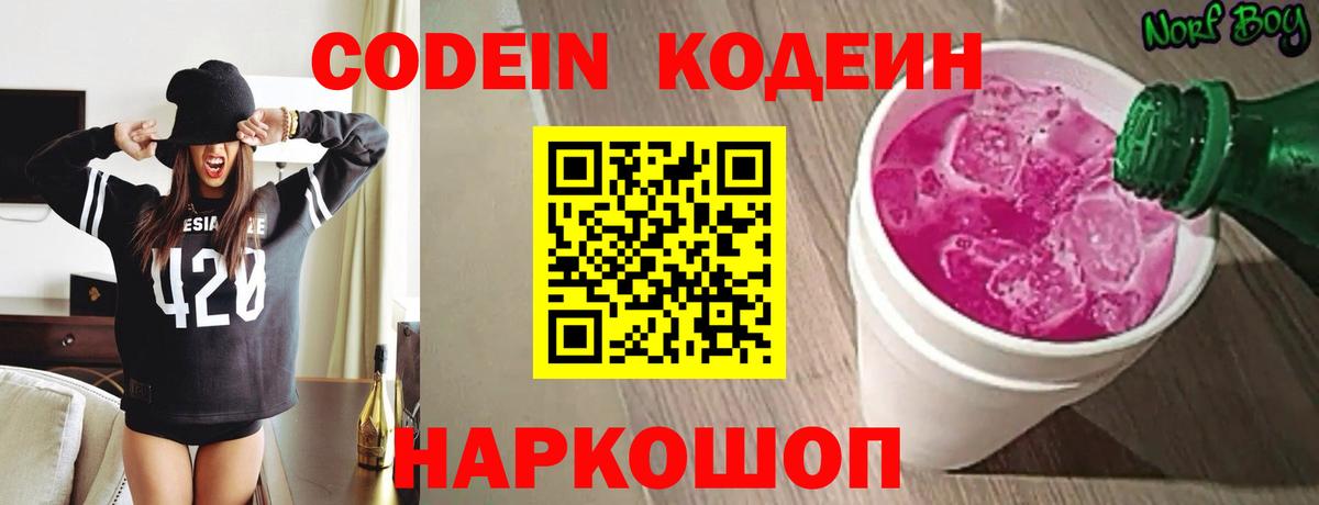 цена   Вход с VPN  Семилуки  Codein Purple Drank 