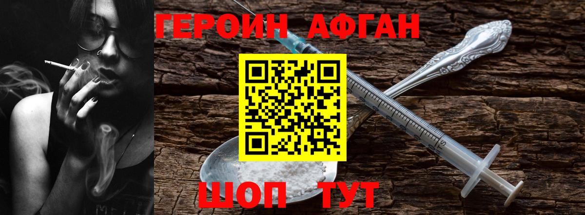 Героин афганец  Вход с VPN  ГЕРОИН  Семилуки 