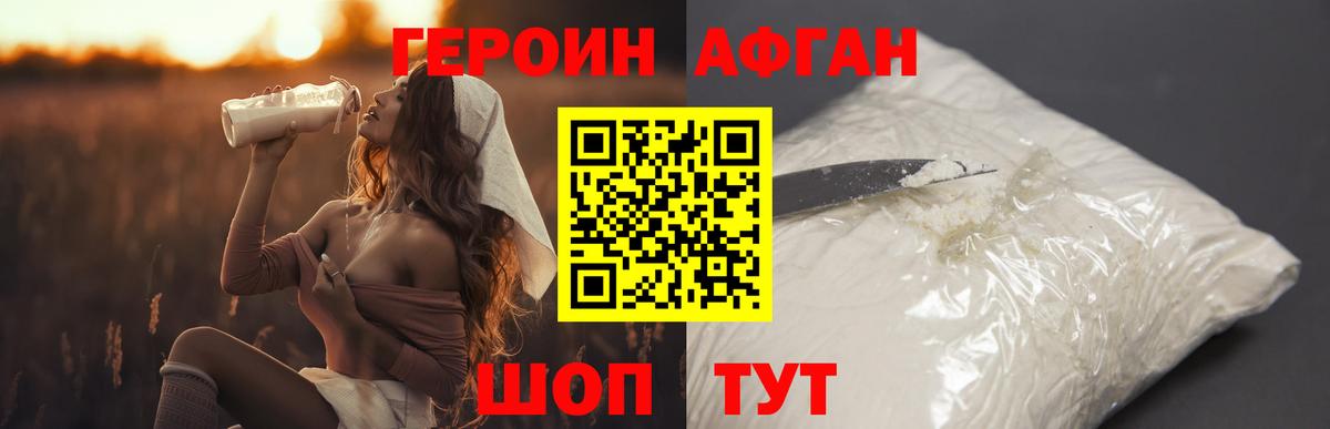 Героин Heroin Семилуки