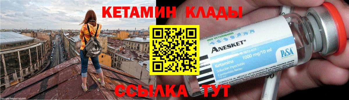Кетамин ketamine Семилуки