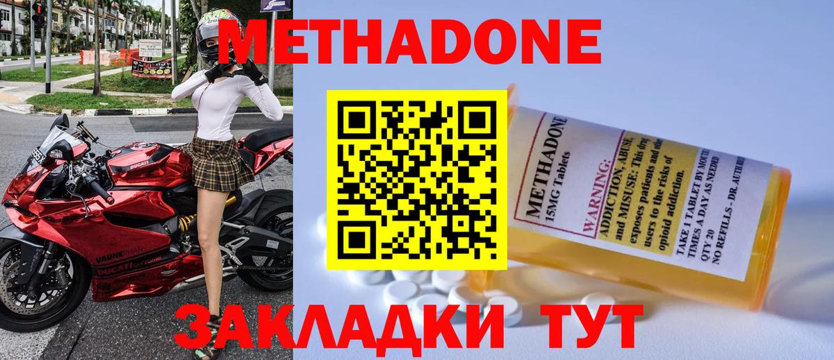 Метадон methadone  Вход с VPN  Семилуки  Метадон мёд 