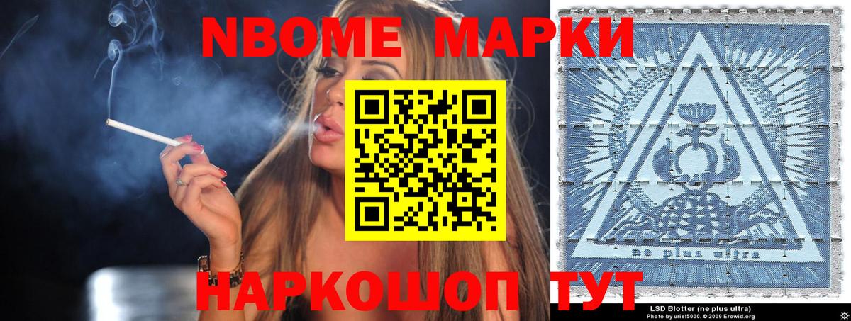 Марки 25I-NBOMe 1500мкг Семилуки